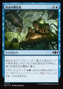 0152 【JP】 禁忌の錬金術/Forbidden Alchemy TDC