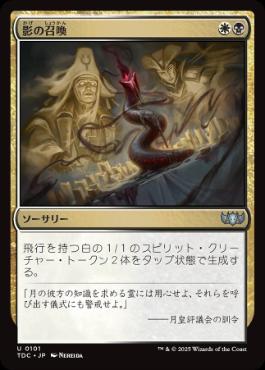 0101 【JP】 影の召喚/Shadow Summoning TDC