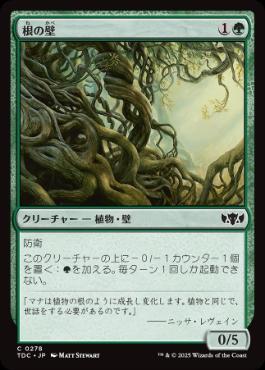 0278 【JP】 根の壁/Wall of Roots TDC