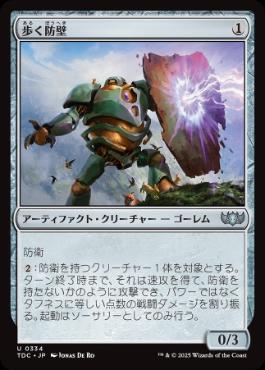 0334 【JP】 歩く防壁/Walking Bulwark TDC