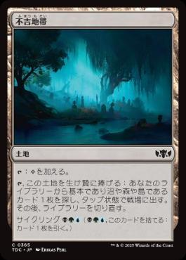 0365 【JP】 不吉地帯/Foreboding Landscape TDC