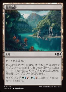 0342 【JP】 豊潤地帯/Bountiful Landscape TDC