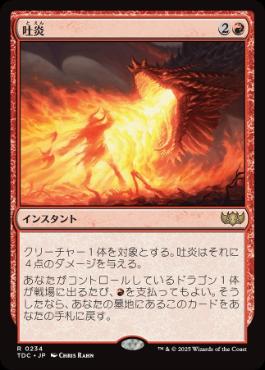 0234 【JP】 吐炎/Spit Flame TDC