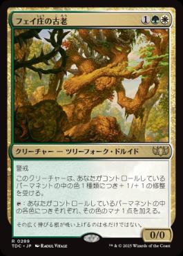 0289 【JP】 フェイ庄の古老/Faeburrow Elder TDC