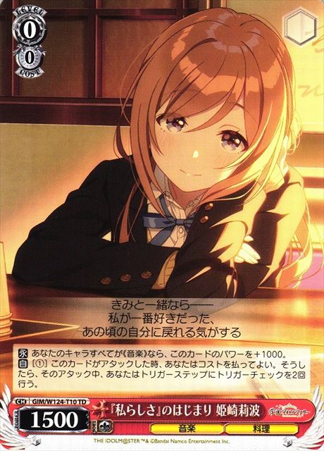 T010 『私らしさ』のはじまり 姫崎莉波 GIM-W124