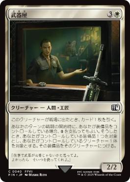 0040 【JP】 武器屋/Weapons Vendor FIN