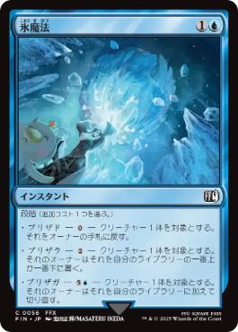 0056 【JP】 氷魔法/Ice Magic FIN