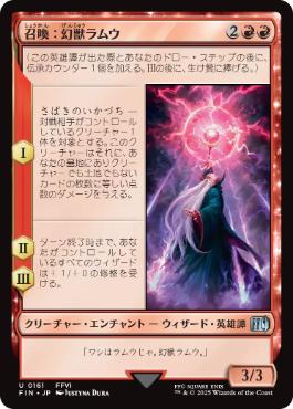 0161 【JP】 召喚：幻獣ラムウ/Summon: Esper Ramuh FIN