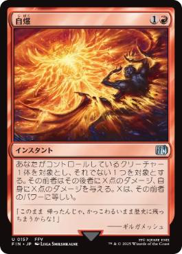 0157 【JP】 自爆/Self-Destruct FIN