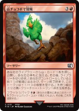 0131 【JP】 山チョコボで冒険/Call the Mountain Chocobo FIN