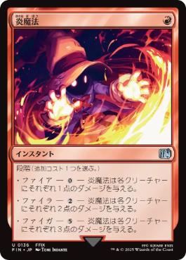 0136 【JP】 炎魔法/Fire Magic FIN