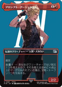 0387 【JP】 ■ボーダーレス■ プロンプト・アージェンタム/Prompto Argentum FIN-BF