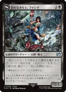 0099 【JP】 恐れなきルシ、ファング/Fang, Fearless l'Cie 神聖なる救済者、ラグナロク/Ragnarok, Divine Deliverance FIN