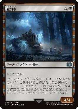 0110 【JP】 魔列車/Phantom Train FIN