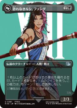 0381 【JP】 ■ボーダーレス■ 恐れなきルシ、ファング/Fang, Fearless l'Cie 神聖なる救済者、ラグナロク/Ragnarok, Divine Deliverance FIN-BF