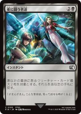 0100 【JP】 更に闘う者達/Fight On! FIN