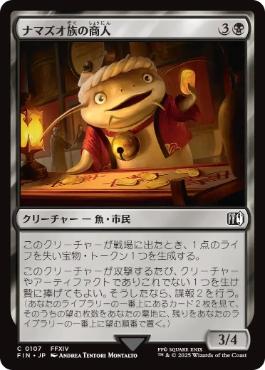 0107 【JP】 ナマズオ族の商人/Namazu Trader FIN