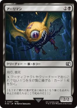 0087 【JP】 アーリマン/Ahriman FIN