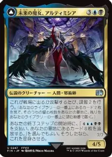 0247 【JP】 未来の魔女、アルティミシア/Ultimecia, Time Sorceress 時間圧縮を果たす者、アルティミシア/Ultimecia, Omnipotent FIN