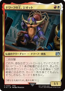 0223 【JP】 ドワーフの王、ジオット/Giott, King of the Dwarves FIN