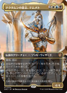 0004 【JP】 【Foil】 ■ボーダーレス■ ナクタムンの意志、テムメト/Temmet, Naktamun's Will DRC