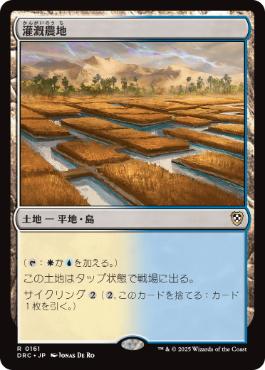 0161 【JP】 灌漑農地/Irrigated Farmland DRC