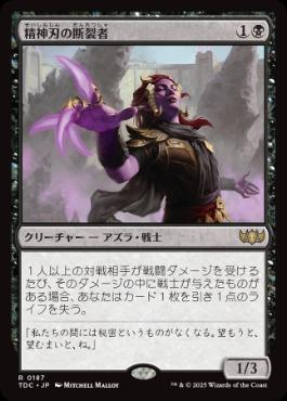 0187 【JP】 精神刃の断裂者/Mindblade Render TDC