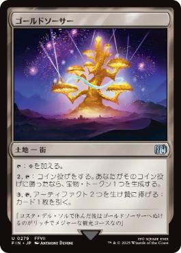 0279 【JP】 ゴールドソーサー/The Gold Saucer FIN