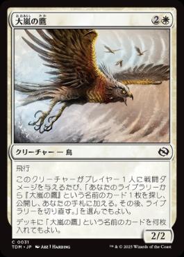 0031 【JP】 大嵐の鷹/Tempest Hawk TDM