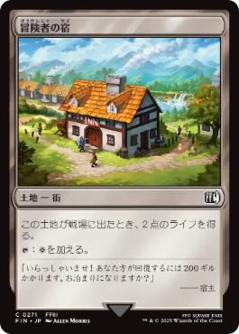 0271 【JP】 冒険者の宿/Adventurer's Inn FIN