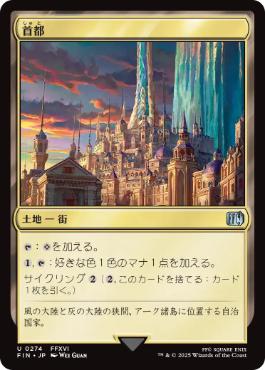 0274 【JP】 首都/Capital City FIN
