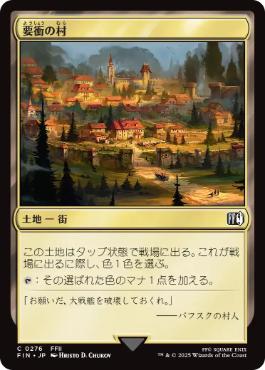 0276 【JP】 要衝の村/Crossroads Village FIN