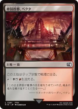 0291 【JP】 帝国首都、ベクタ/Vector, Imperial Capital FIN