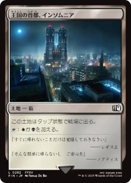 0282 【JP】 王国の首都、インソムニア/Insomnia, Crown City FIN