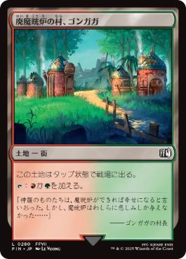 0280 【JP】 廃魔晄炉の村、ゴンガガ/Gongaga, Reactor Town FIN