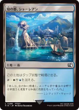 0288 【JP】 知の都、シャーレアン/Sharlayan, Nation of Scholars FIN