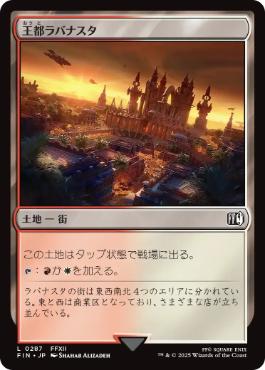 0287 【JP】 王都ラバナスタ/Rabanastre, Royal City FIN