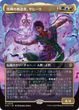 0003 【JP】 【Foil】 ■ボーダーレス■ 光輝の創造者、サヒーリ/Saheeli, Radiant Creator DRC