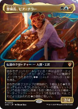 0002 【JP】 【Foil】 ■ボーダーレス■ 整備長、ピア・ナラー/Pia Nalaar, Chief Mechanic DRC