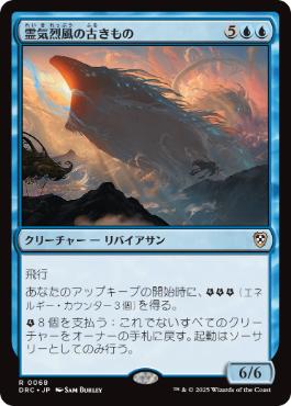 0069 【JP】 霊気海嘯の鯨/Aethertide Whale DRC
