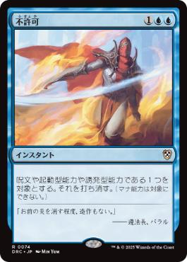 0074 【JP】 不許可/Disallow DRC