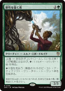 0108 【JP】 獣性を築く者/Architect of the Untamed DRC