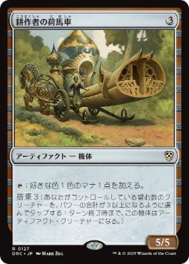 0123 【JP】 耕作者の荷馬車/Cultivator's Caravan DRC