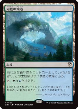 0160 【JP】 内陸の湾港/Hinterland Harbor DRC