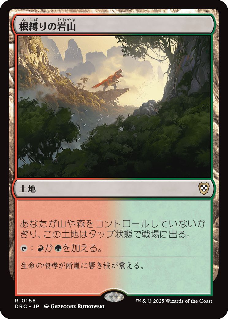 0168 【JP】 根縛りの岩山/Rootbound Crag DRC