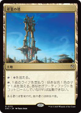 0172 【JP】 産業の塔/Spire of Industry DRC