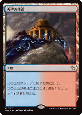 0177 【JP】 天啓の神殿/Temple of Epiphany DRC