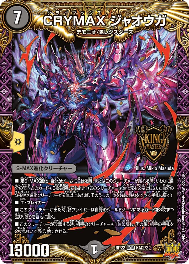 KM02 CRYMAX ジャオウガ DMRP22