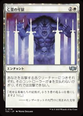 0116 【JP】 亡霊の牢獄/Ghostly Prison TDC
