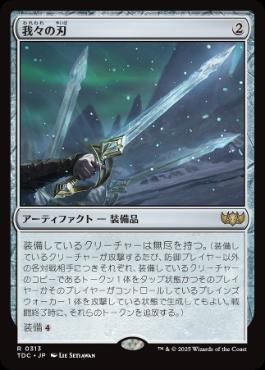 0313 【JP】 我々の刃/Blade of Selves TDC